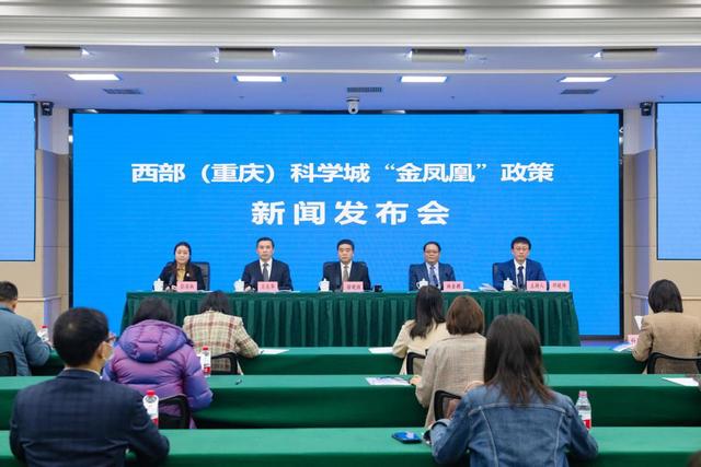 产业|西部（重庆）科学城正式出台40条扶持激励政策