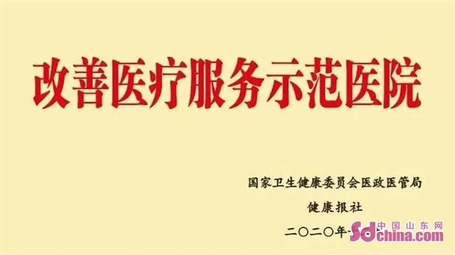 滨医烟台附院再次荣膺“改善医疗服务”三项国家级荣誉