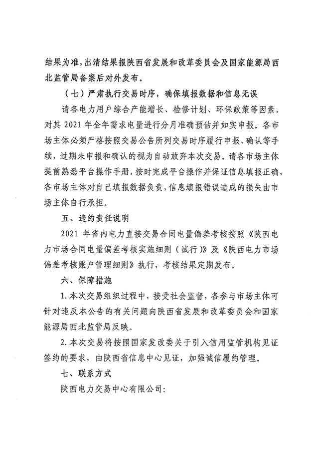 电力|陕西开展2021年3月份新增电力用户参与双边协商直接交易