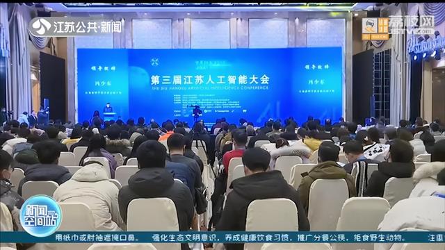 智聚江苏 共创未来 2020第三届江苏人工智能大会在宁举行