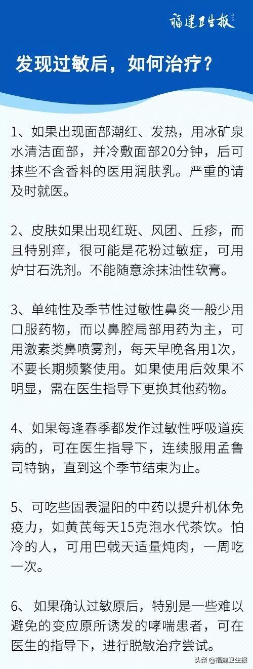 花粉|我国花粉过敏人群或超2亿！出现6种情况你可能是过敏了！扩散周知