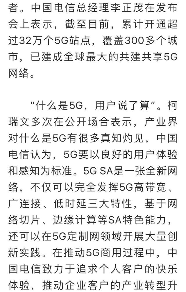 中国|5G SA正式商用、云网融合首开先河、网信安全夯实基座 中国电信天翼博览会三大引领大秀创新实力