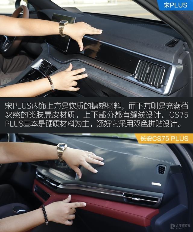 自主网红SUV的PLUS之争 宋PLUS对比长安CS75 PLUS
