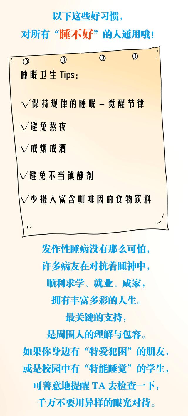 睡眠|每两千名中国人中就有一位“觉主”：考试睡、工作睡、开车都睡，这是种罕见病