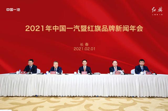 谋定“十四五”中国一汽交出“改革答卷”