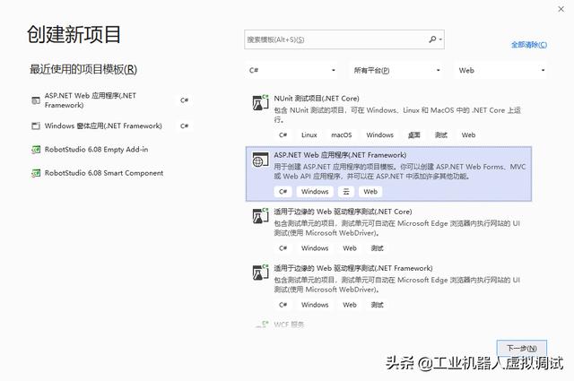 ABB机器人二次开发：使用Web网页读取机器人系统信息的操作方法
