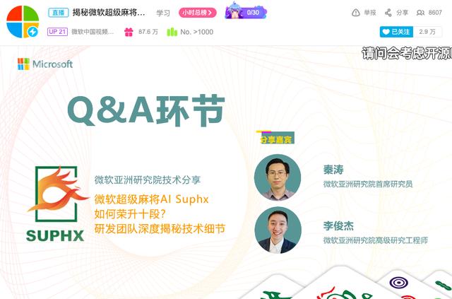 「新民晚报」“阿法狗”旁边歇歇,麻将新人王“超级凤凰”,你赢得了吗?