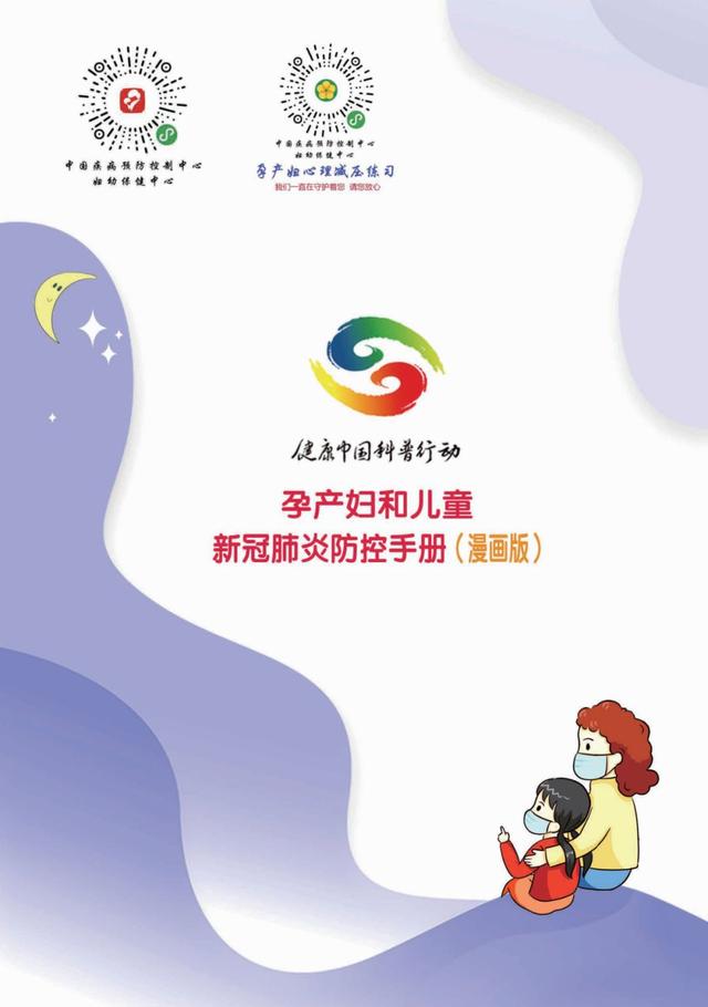 [你的育儿经]抗击新冠病毒孕妈妈与宝宝知多D⑩