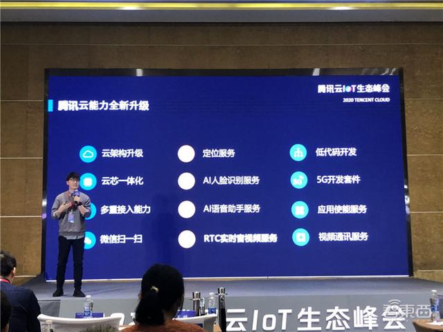 腾讯IoT服务平台全线升级！做连接12亿人的中立开放物联网平台