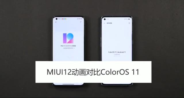 ColorOS、MIUI宿命对决：差距不只是底层，还有这方面