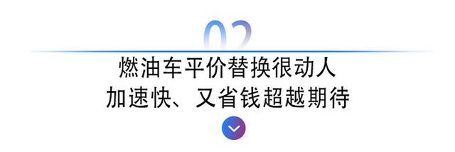 这家车企的插混动力强，又省钱，还跟燃油车一个价，还等什么