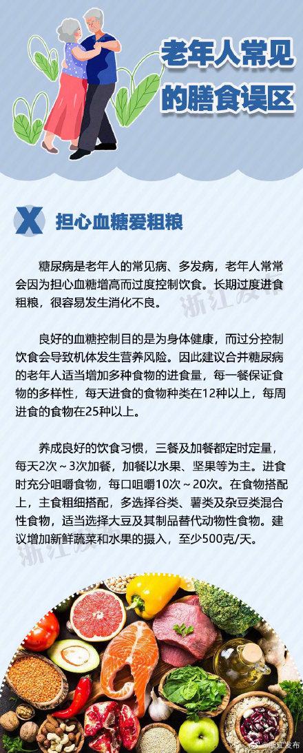 老年人|专坑老年人的5大饮食误区，千万别入坑