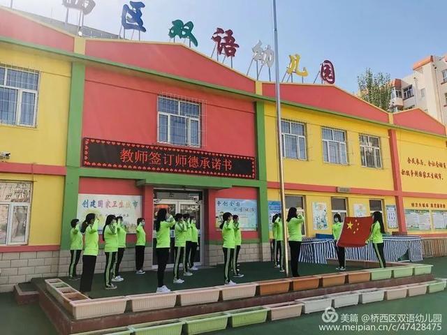 超级宝妈|以德修身 恪守师德——桥西区双语幼儿园师德师风专题活动