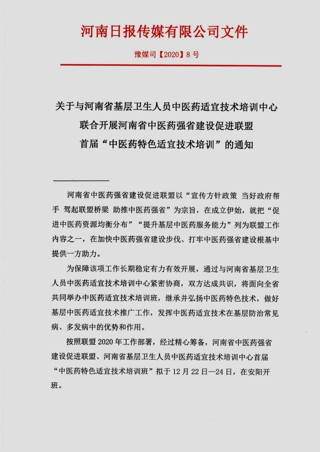 河南省中医药强省建设促进联盟首届“中医药特色适宜技术培训”将在安阳开班