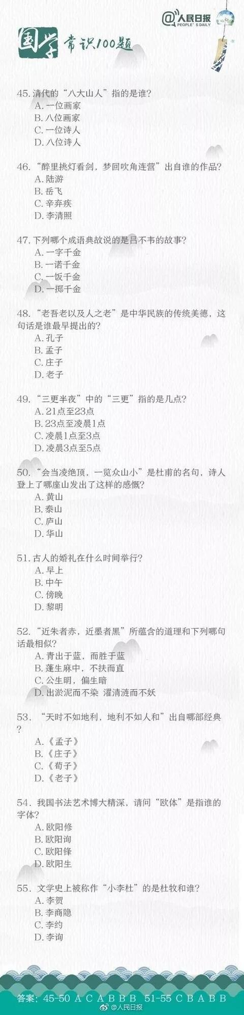 避风港|100道国学常识题,学霸才答对一半,全答对的是“鬼才”
