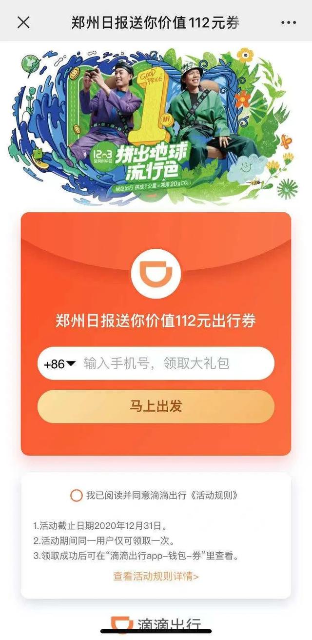 郑州|进来领券！寒冬+限行？怕啥？今天我送你回家