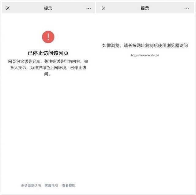 【勇哥科技】飞书再回应微信：我们不用微信登录，不存在拉取关系链