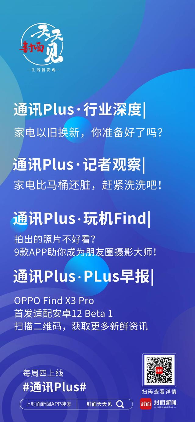 清洗|通讯Plus .记者观察 | 家电比马桶还脏，赶紧洗洗吧