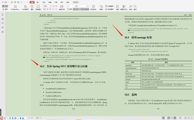 美团319页的Spring MVC指南，拯救你的学习效率