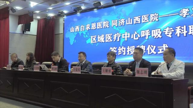 医院|孝义市人民医院加入省县区域医疗中心呼吸专科联盟?