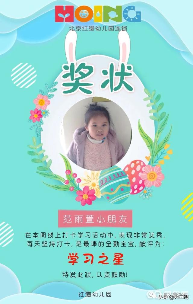 超级宝妈■“停课不停学”——红缨幼儿园本周学习之星