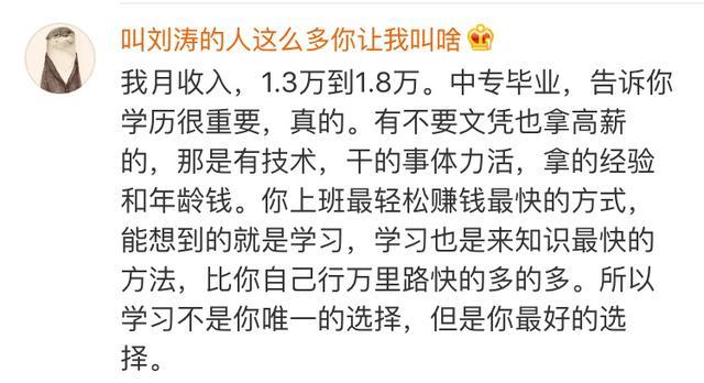 国民帅比|学历到底有多重要？来看看网友们怎么说吧