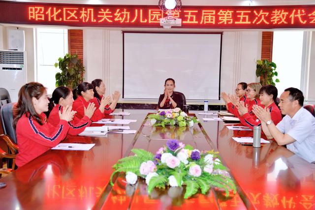 你的育儿经|创新制度强管理秣马扬鞭新征程——广元市昭化区机关幼儿园召开第五届五次教代会