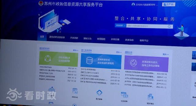 数据|苏州：建设数字政府 让城市加“数”前行