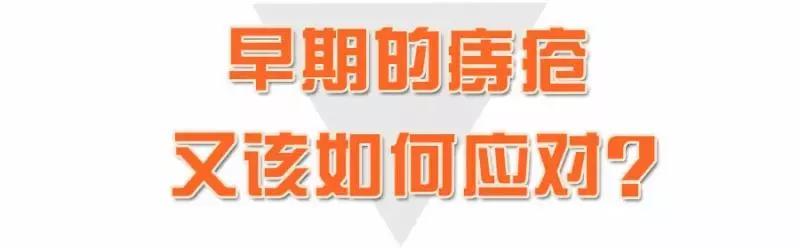 痔疮|有些痔疮不痛不痒，很容易被忽略，没想有这么多危害，该如何治疗