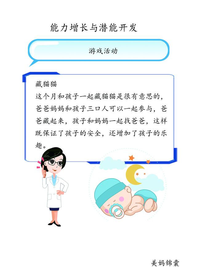 【你的育儿经】适合10-11个月宝宝的游戏活动？