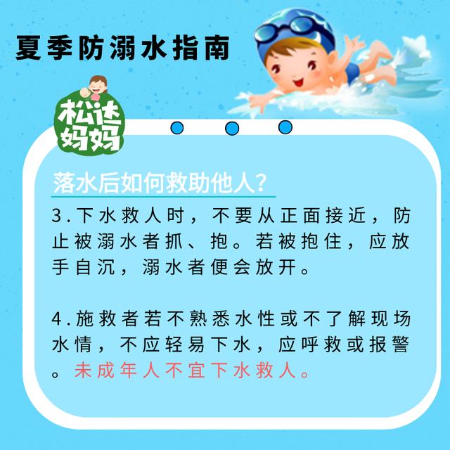 你的育儿经|又2个孩子溺水身亡,这些夏季防溺水知识,家长一定要知晓