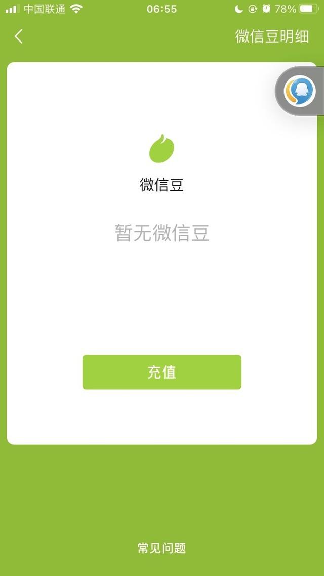 微信又更新了，新增微信豆，还有这些新功能