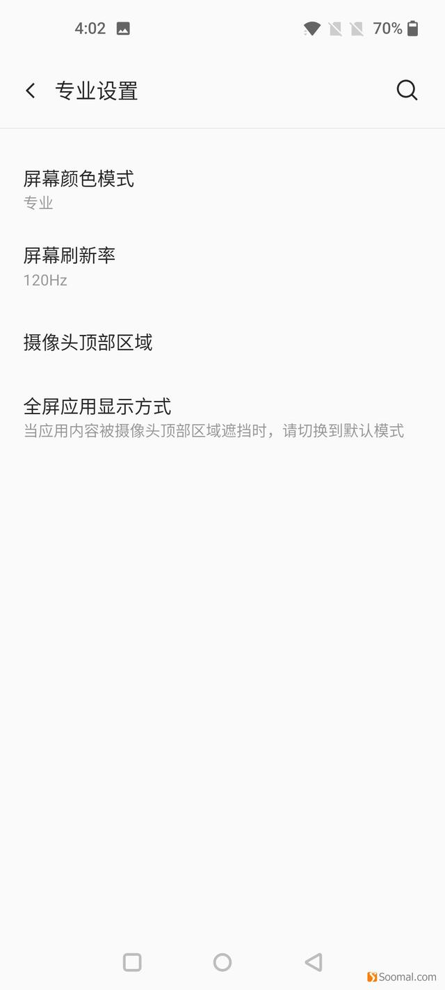 OnePlus 一加 8T智能手机屏幕测评报告「Soomal」