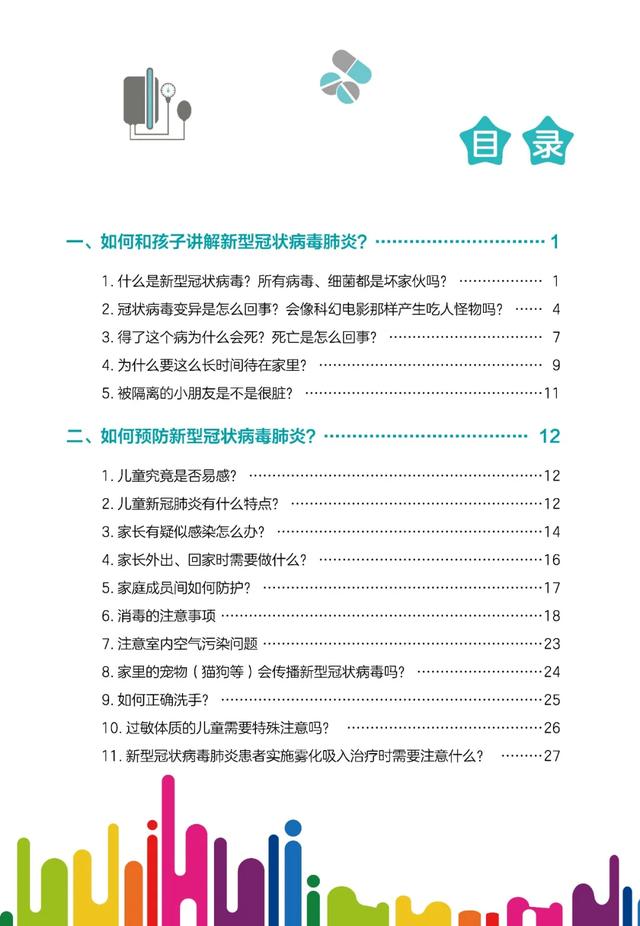 超级宝妈■免费读书|带娃闭门战“疫”的第N天,娃开学后怎么防疫?