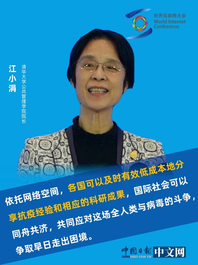 图说｜聚焦世界互联网大会·互联网发展论坛：各界权威人士畅谈数字经济与科技抗疫