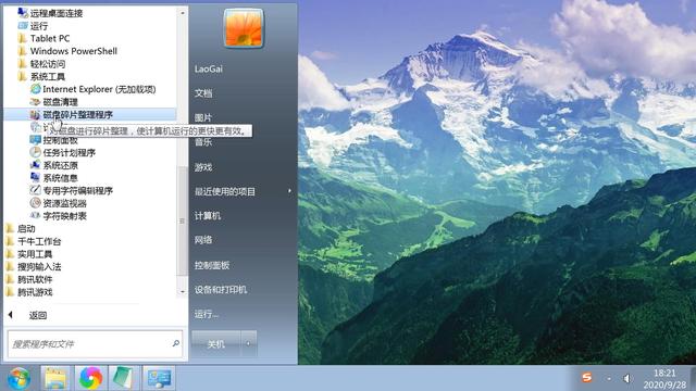 磁盘碎片整理程序图文教程，电脑机械硬盘使用ssd固态硬盘不要用
