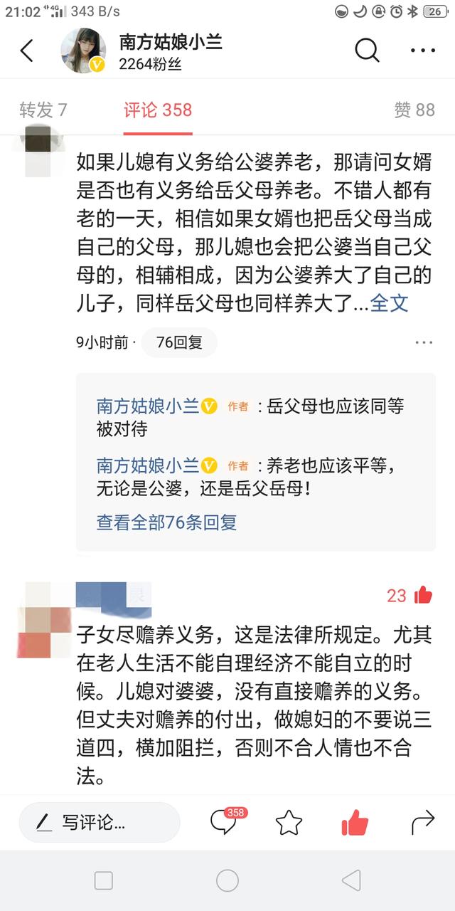 女婿应该给丈母娘养老吗？