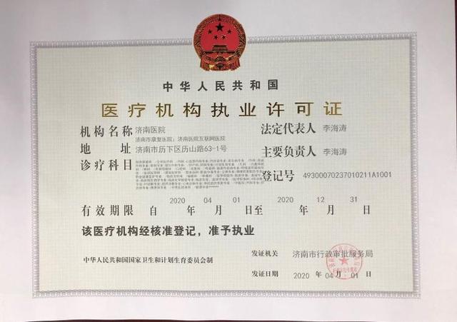 『大众网』济南新增一家互联网医院,下个月就能“上线”看病