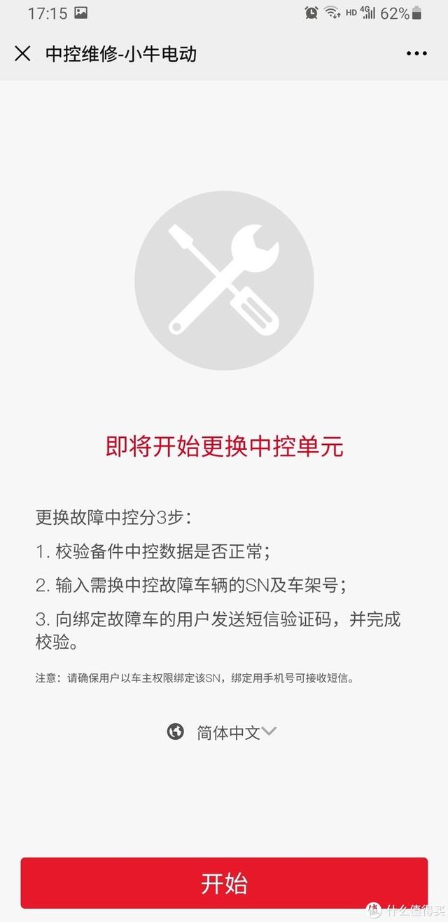 手把手教你更换小牛电动车中控，解决99！故障