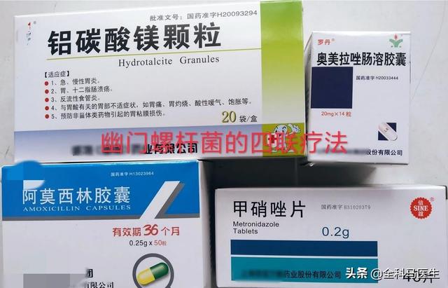 健康学堂：治疗幽门螺旋杆菌的四联用药这样搭配服用效果更佳！