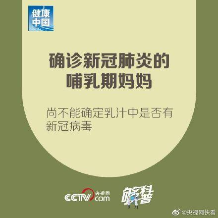 「光明网」九图了解确诊新冠肺炎的孕产妇保健问题