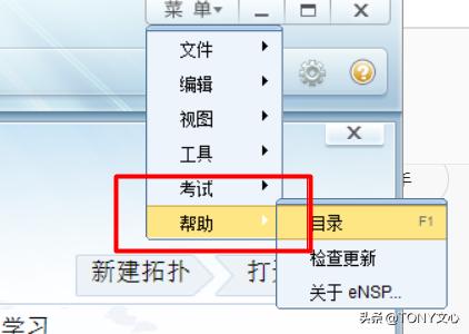 网络基础及华为eNSP的使用(TCP/IP协议)