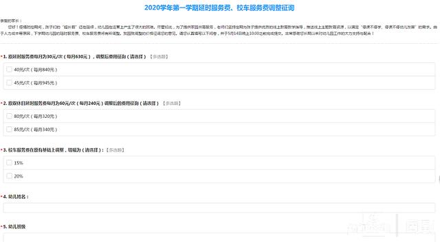 「超级宝妈」闵行这家幼儿园近期发了一份调价征询，家长们却有话说
