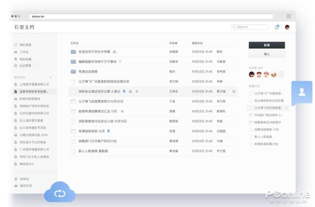 『勇哥科技』在家SOHO不用愁 这些远程协作软件帮你提升效率