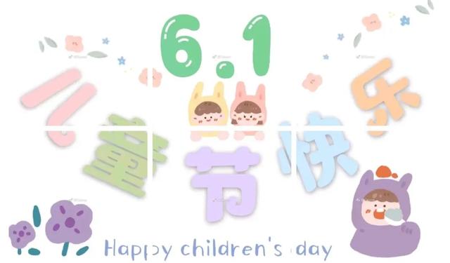 黄河新闻网吕梁频道|吕梁市中医院儿科-祝孩子们“六一”儿童节快乐