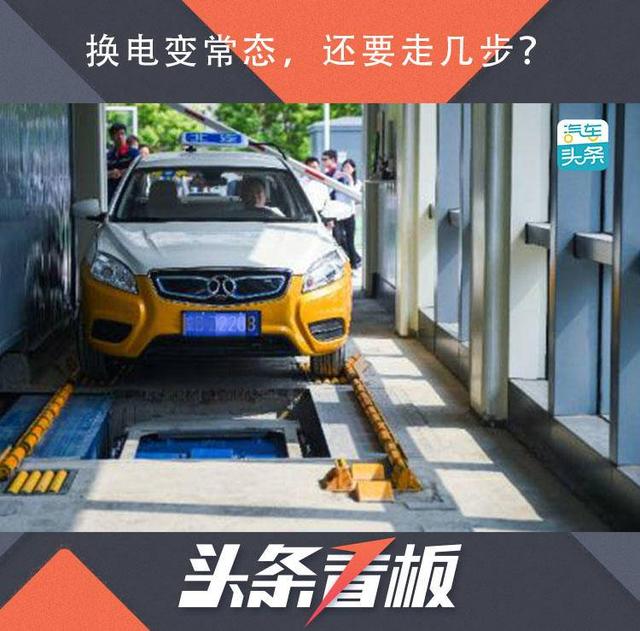 【乘车御剑】换电变常态，还要走几步？