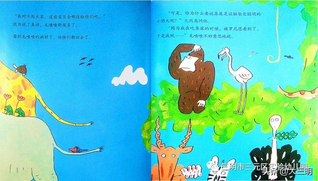 你的育儿经@【三元实幼“居家关爱”活动】——老师讲故事《毛喳喳的小药丸》
