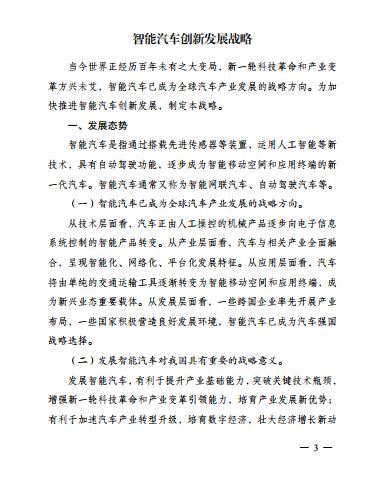 中国网财经:发改委印发《智能汽车创新发展战略》