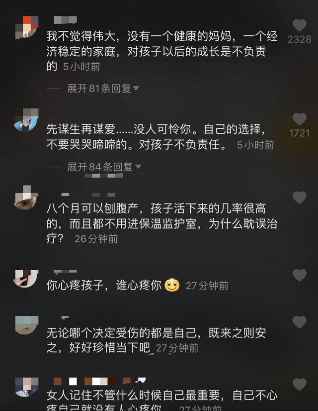 你的育儿经|怀胎8月患病，孕妈为宝宝放弃治疗容貌被毁，网友：妈妈太自私