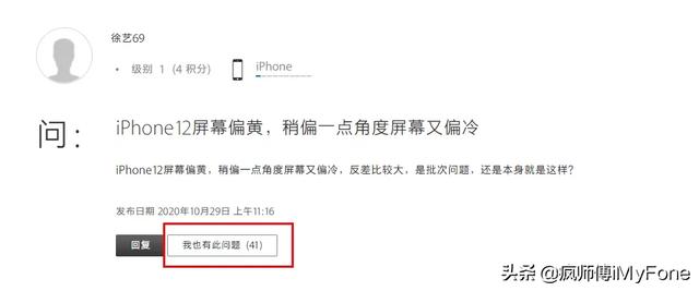 尴尬！iPhone12的屏幕“黄”了